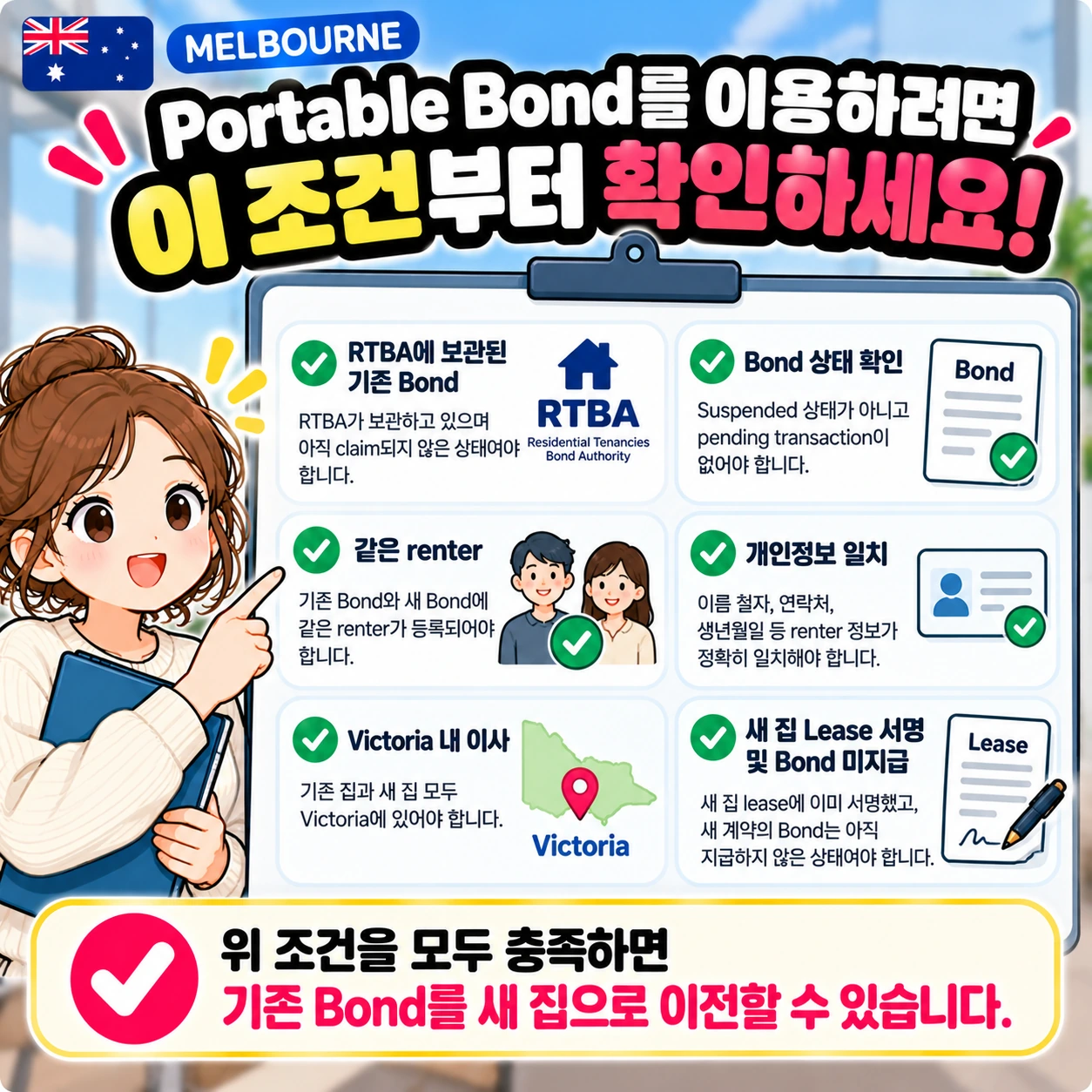멜버른_Portable_Bond_이용조건