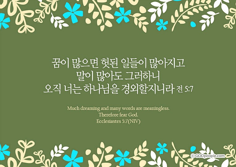 전도서 5장