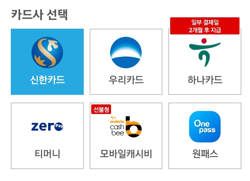 알뜰 교통카드 종류