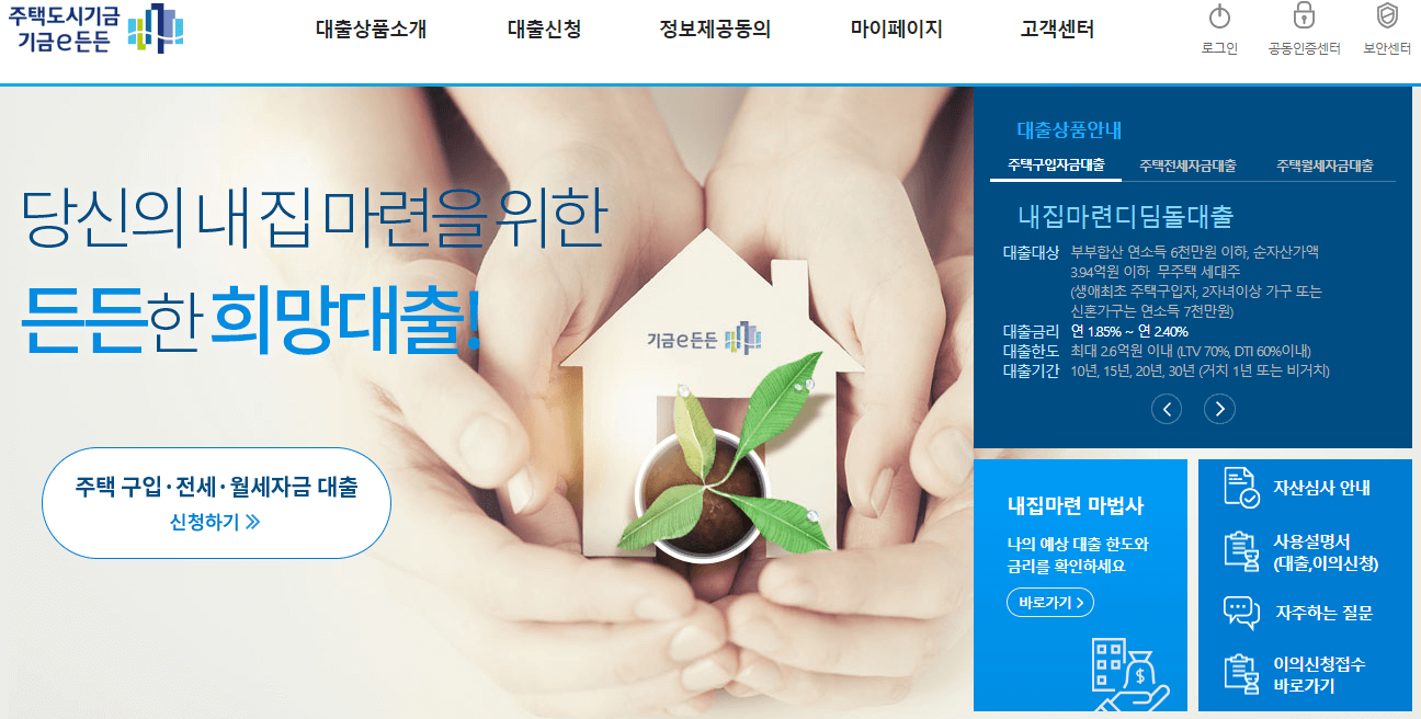 주택도시기금 사이트 바로가기