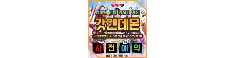 갓앤데몬 공식 웹 페이지