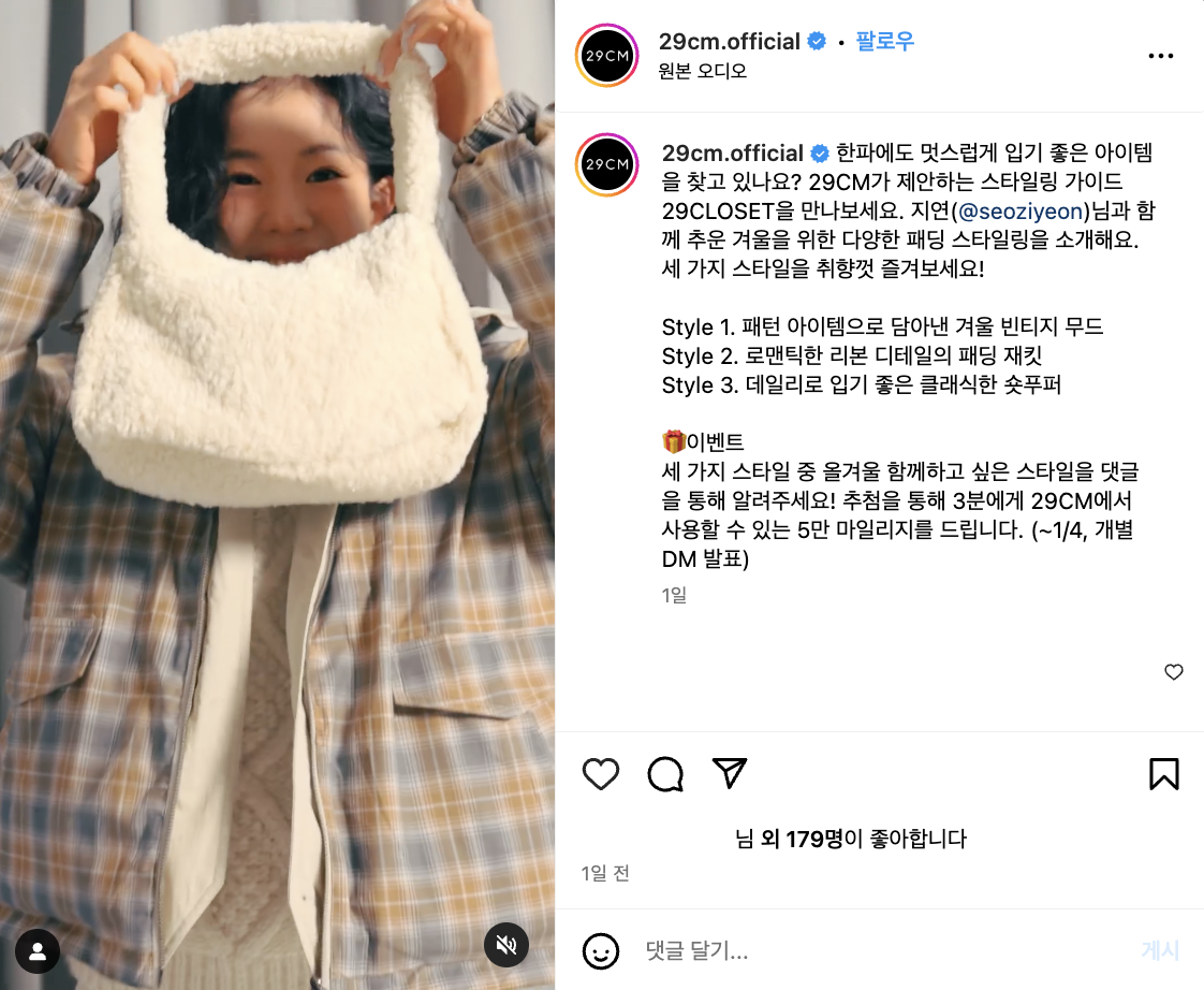 인스타그램 잘하는 브랜드 29cm의 인스타그램 콘텐츠