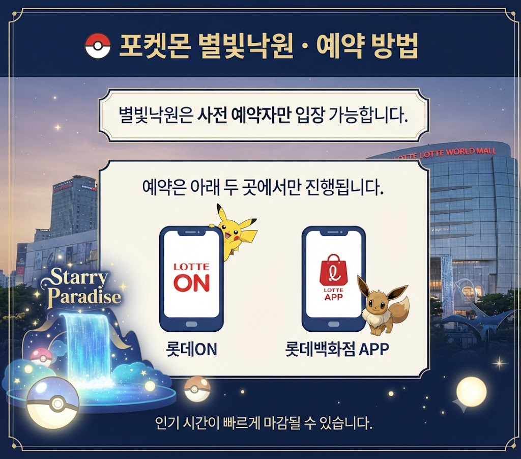 별빛낙원 예약 방법