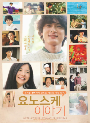 요노스케 이야기