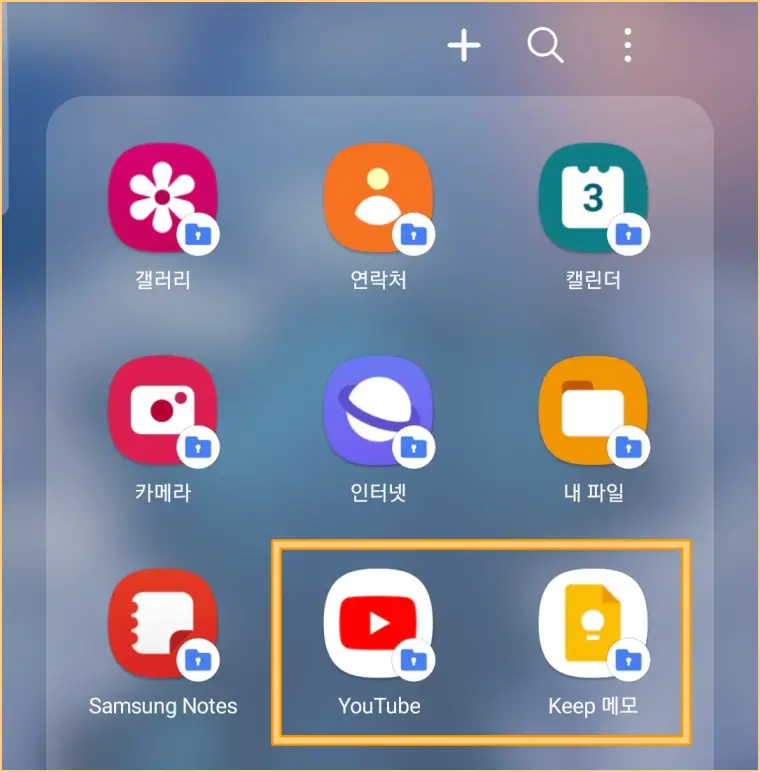 보안폴더-앱복사-방법