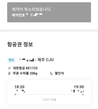 제주항공권 예약 사이트 TOP 5 추천_14