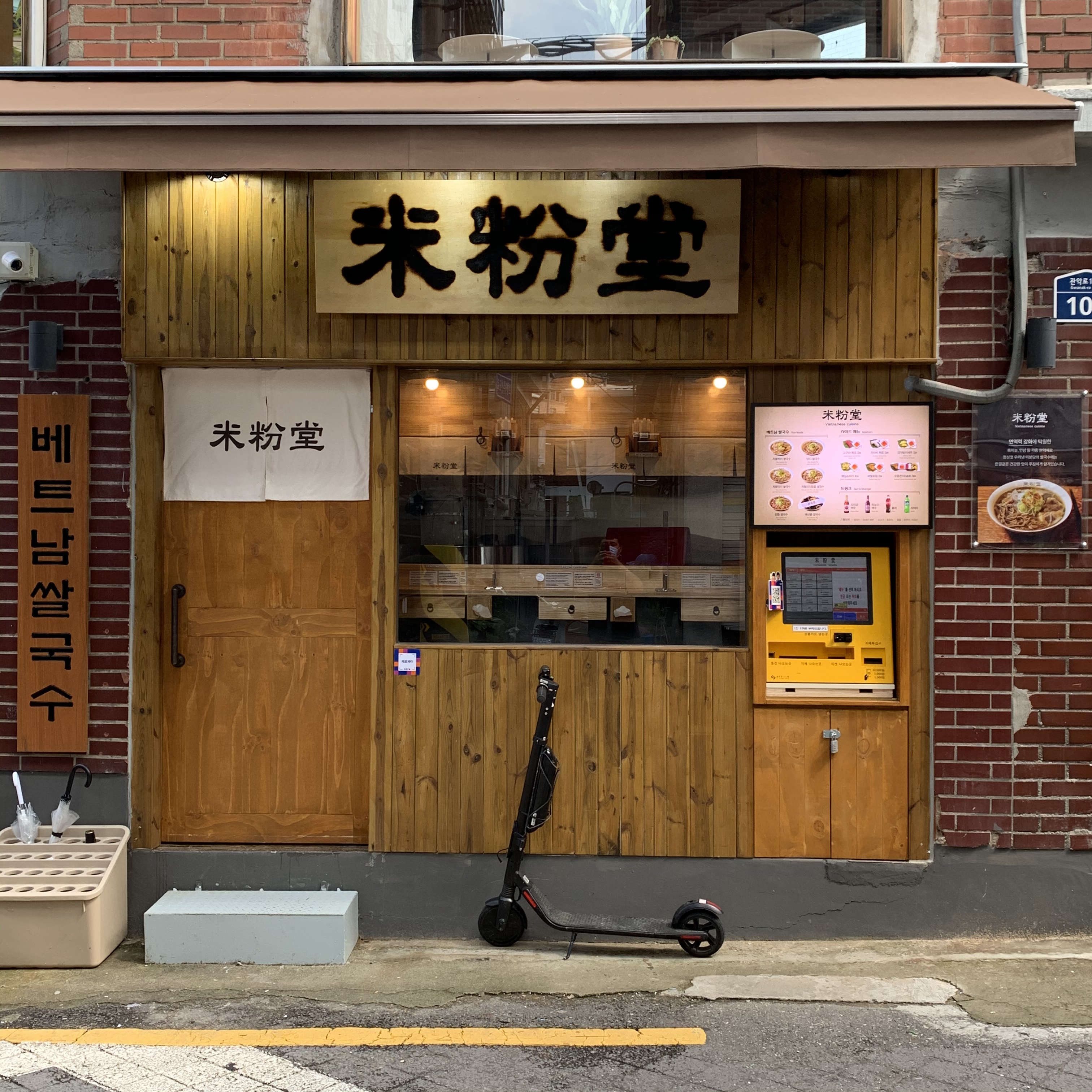 미분당 샤로수길점