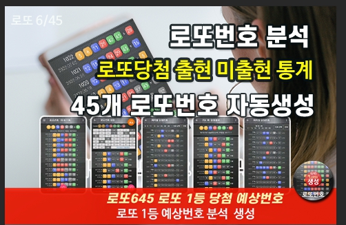 로또번호 자동생성 예상번호 당첨번호 분석