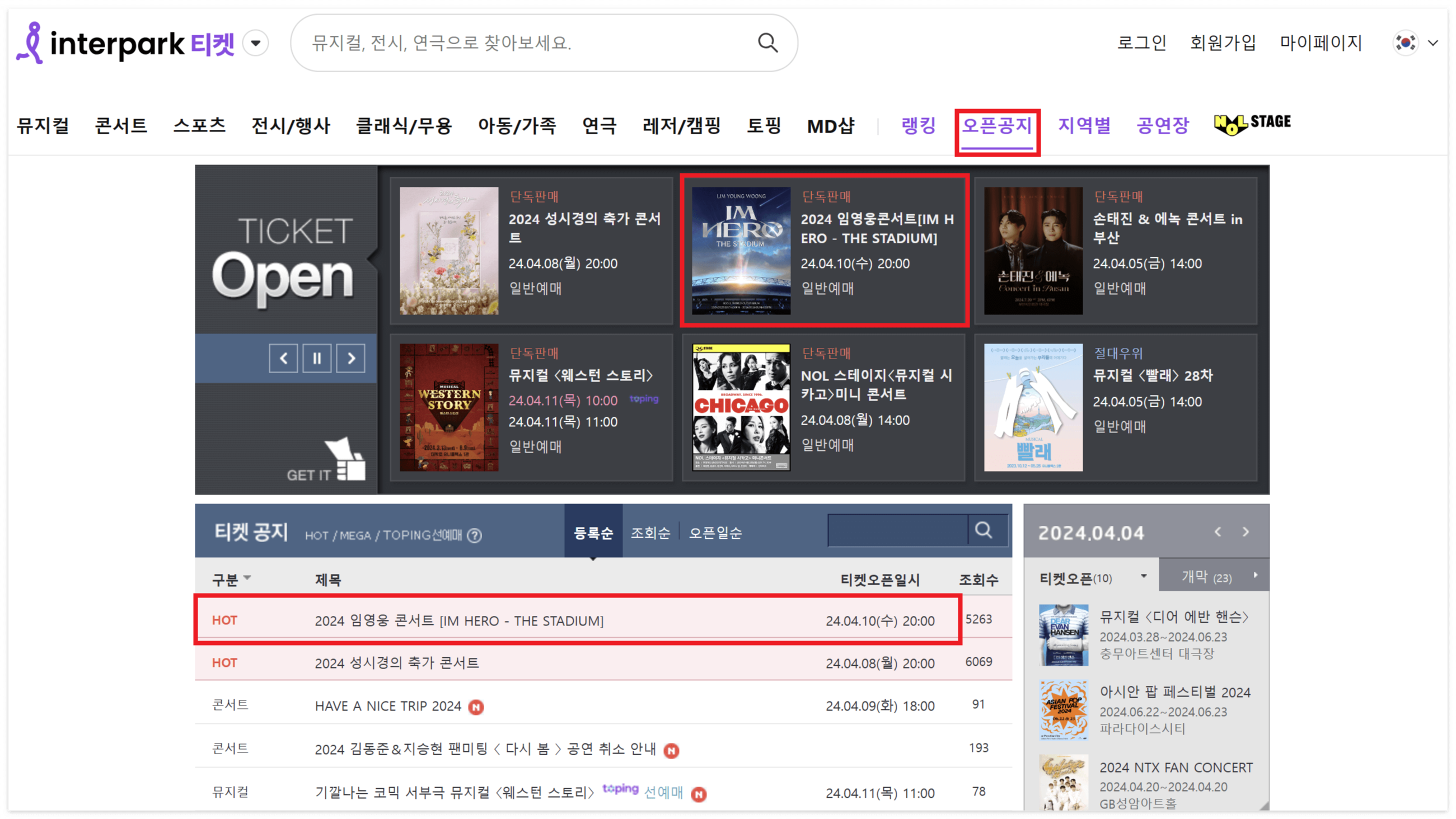 임영웅 콘서트 티켓오픈 안내