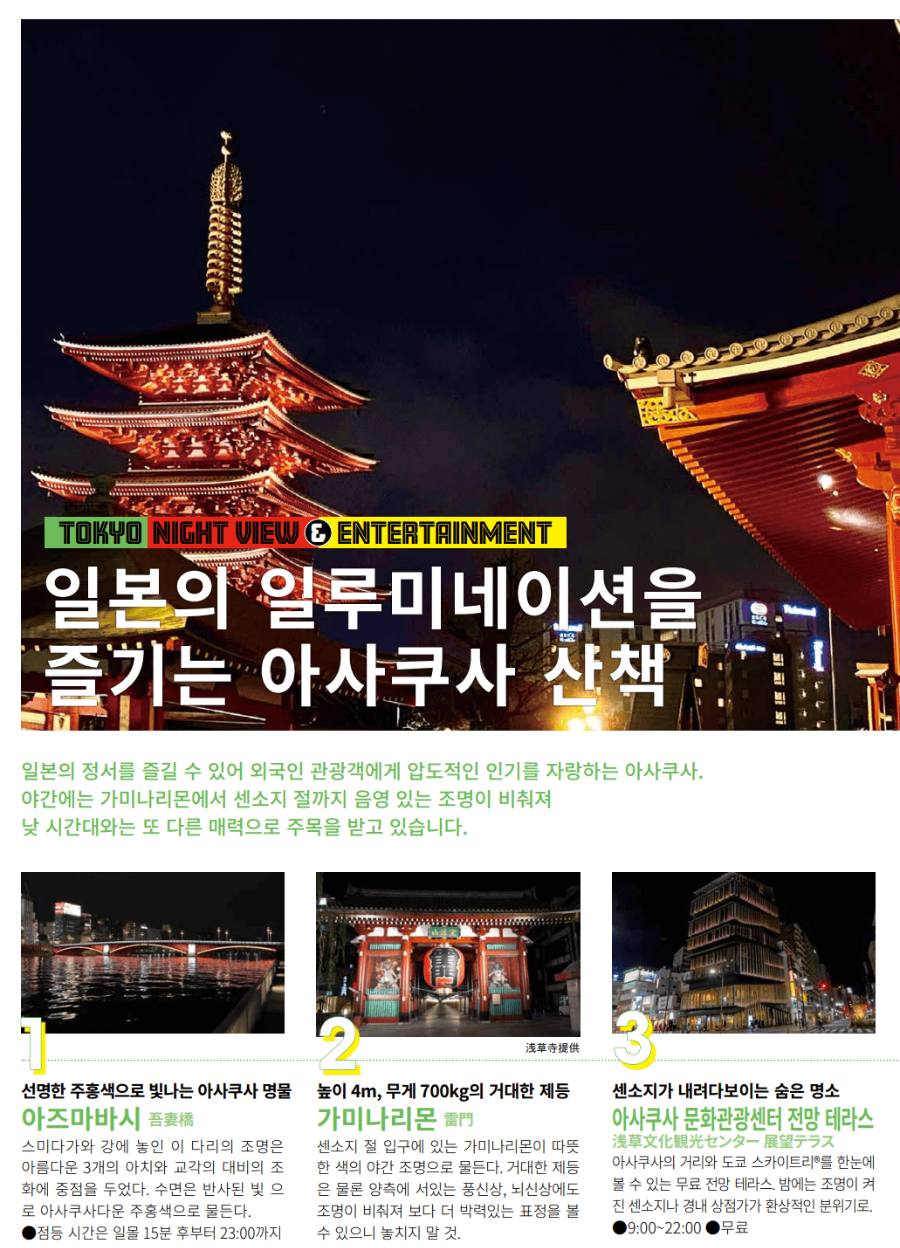도쿄 나이트5