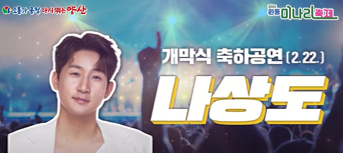 원동미나리축제 행사