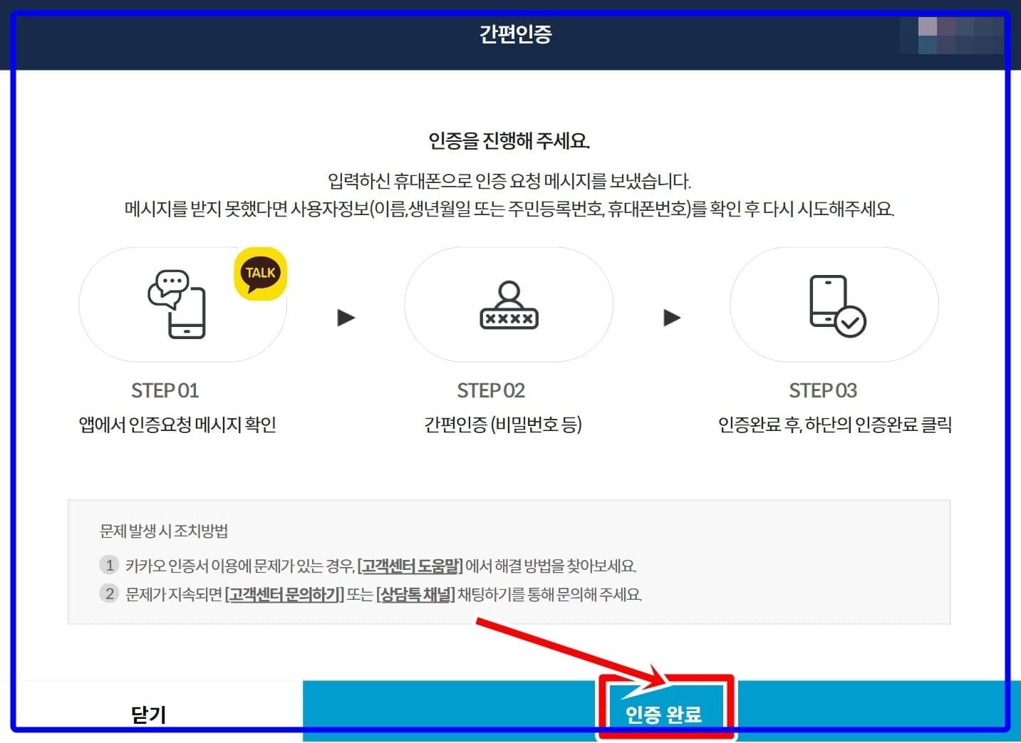 국민건강보험 환급금 조회