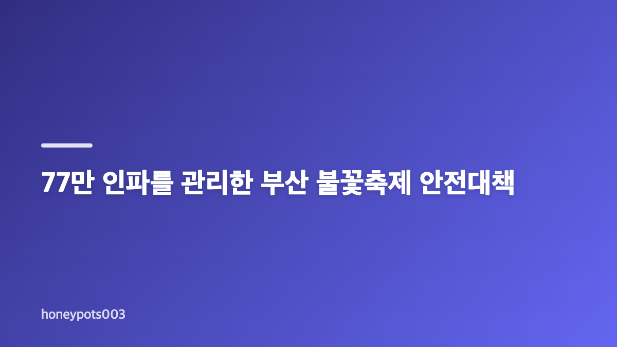 부산 불꽃축제 임영웅 모래 알갱이와 광안대교 연출