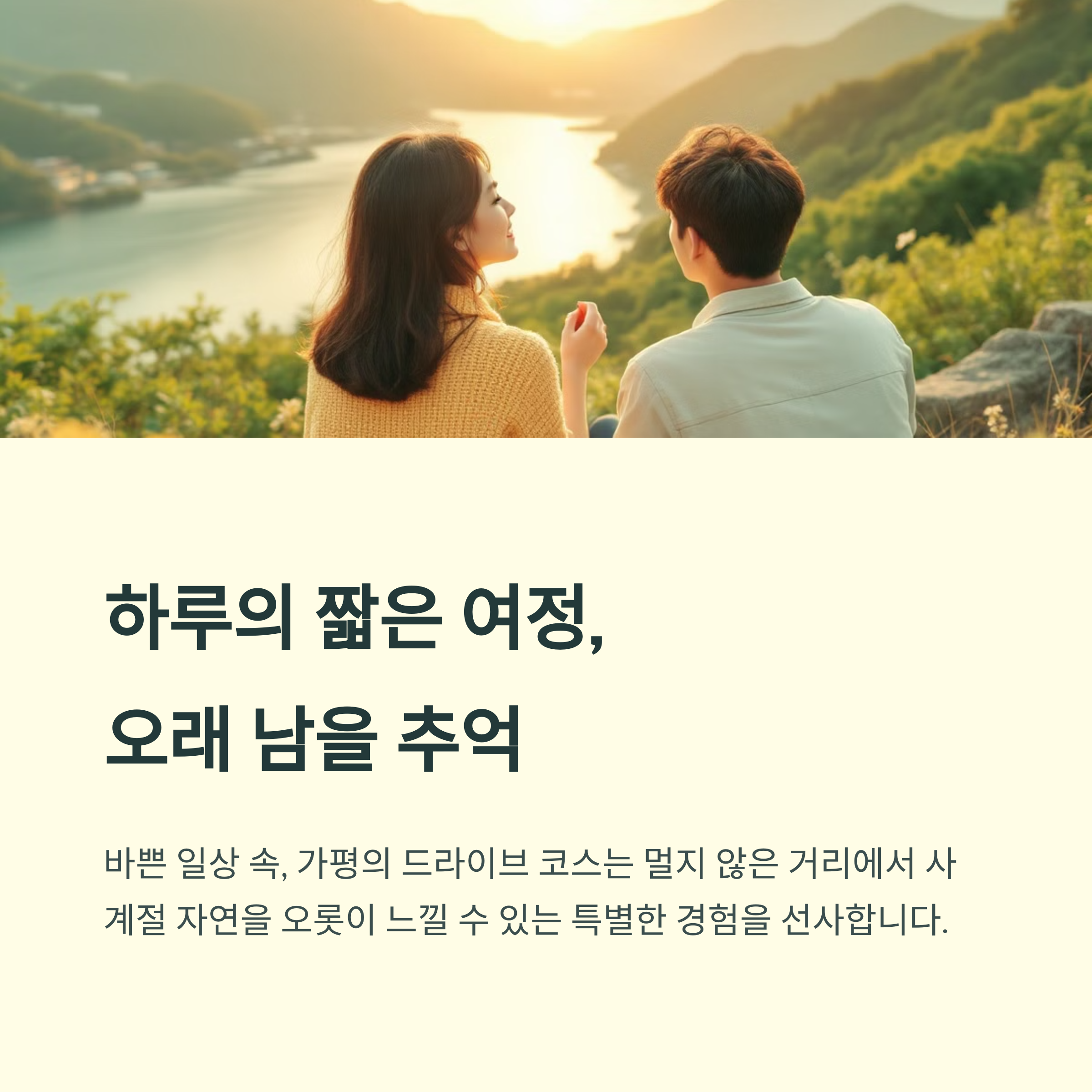 가평 드라이브 코스