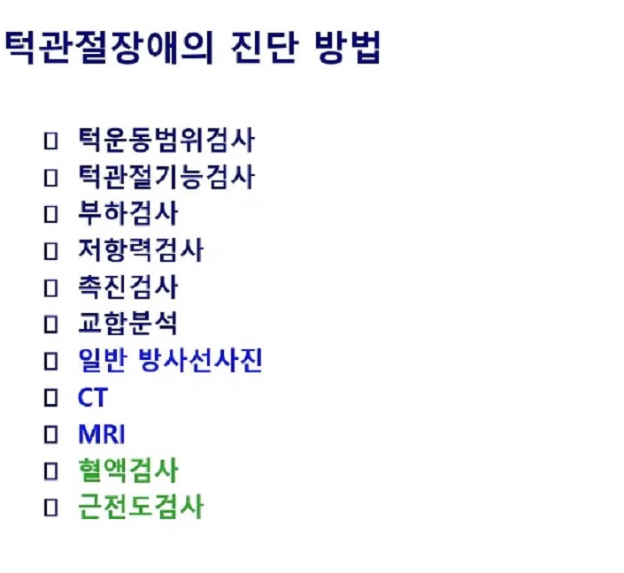 EBS명의-턱관절-고홍섭-교수