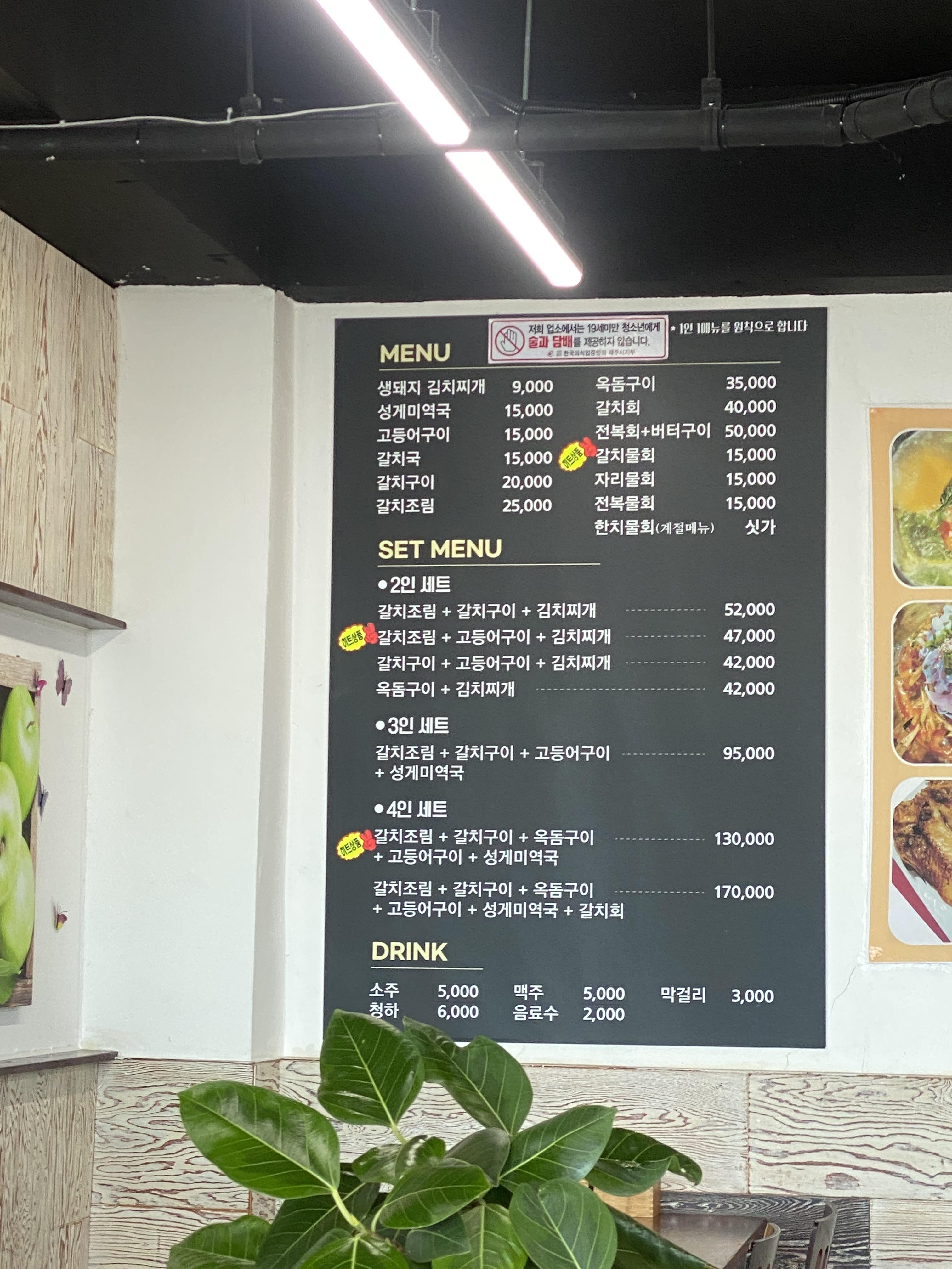 제주 갈치조림 맛집 갈치친구들