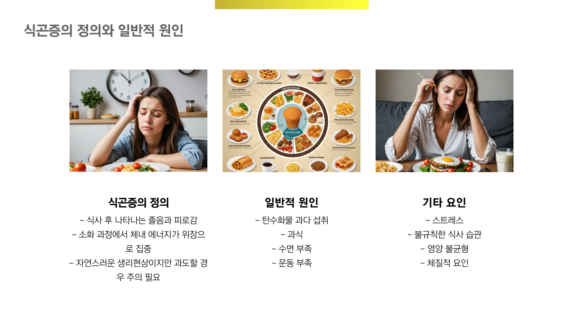 식곤증