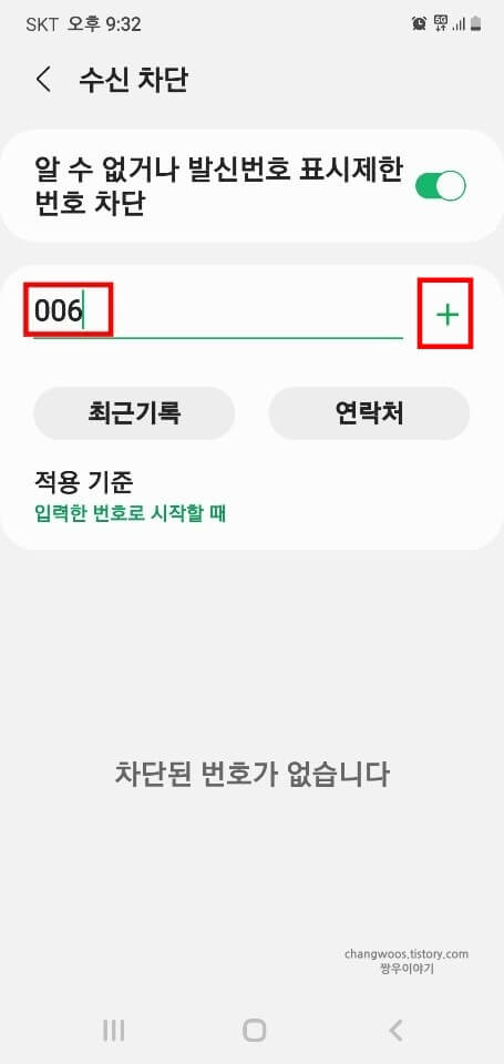통신사-식별-번호-입력-및-추가-방법
