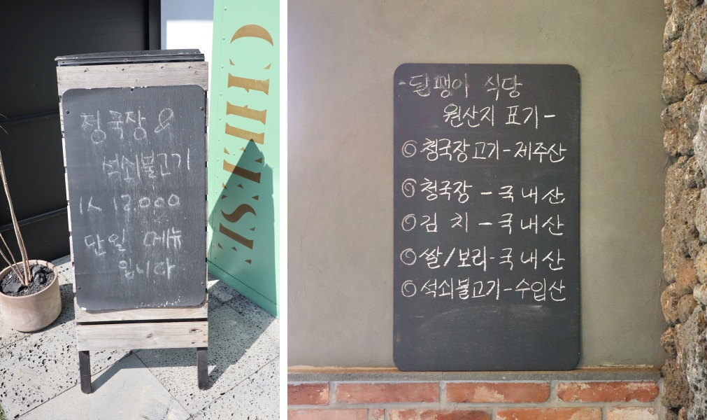 달팽이식당 메뉴 및 원산지