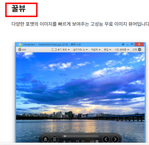 꿀뷰 다운로드 방법