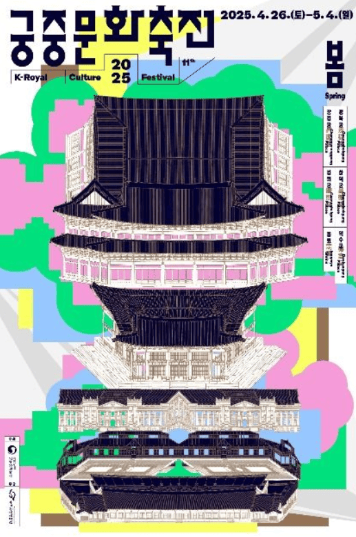 궁중문화축전 완전정복