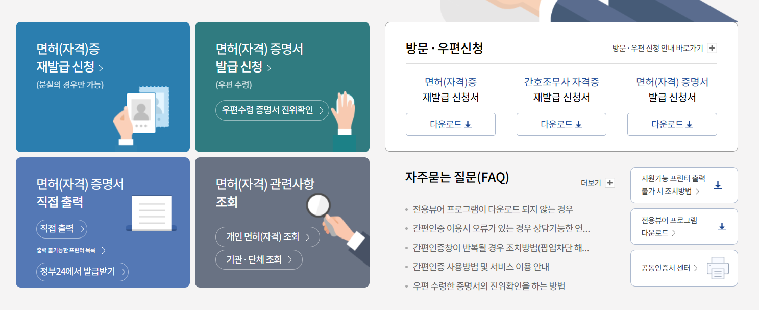 사회복지사 2급 자격증 취득 기간 발급조건 시험과정 알아보기