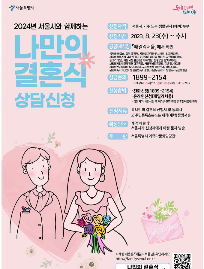 서울시 공공예식장