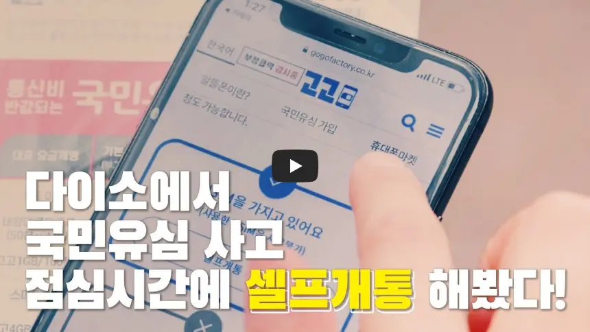 다이소유심-셀프개통방법