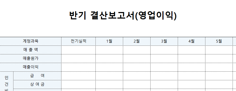 반기-결산보고서-서식-이미지