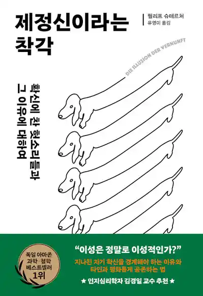 책 <제정신이라는 착각> 표지 사진