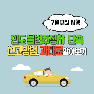 불법주정차-단속-배너