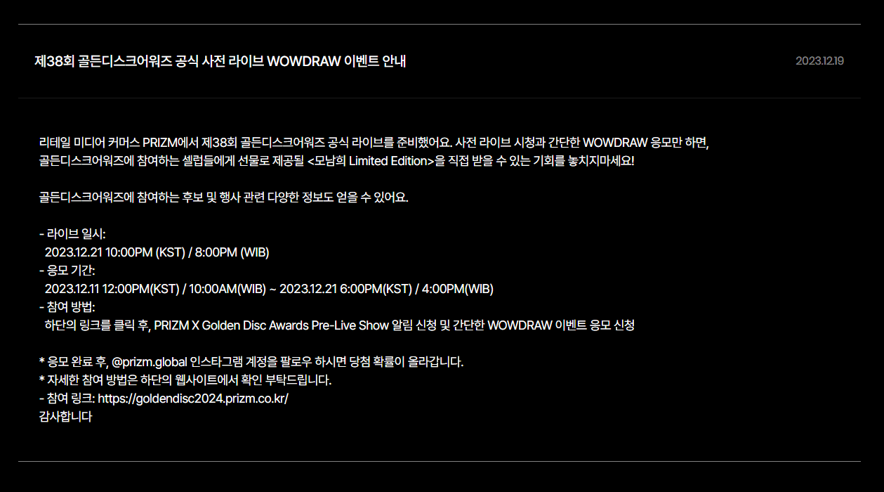 제38회 골든디스크어워즈 방송일정 출연라인업 심사기준 뉴진스 아이브 세븐틴 스테이씨 스트레이 엔하이픈 제포베이스원 디토 오엠지 르세라핌 박재정 보이넥스트도어 투모로우바이투게더 라포엠 피트티피프티 임영웅