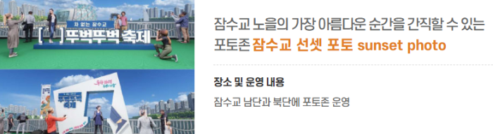 서울시 홈페이지 잠수교 뚜벅뚜벅축제 이미지 입니다.