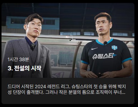 슈팅스타 출연진 정보, 출연진 소개