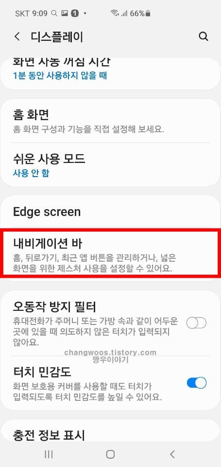 버튼 감도 조절방법