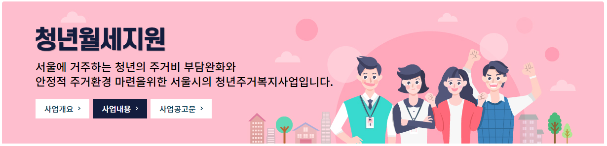 청년월세지원