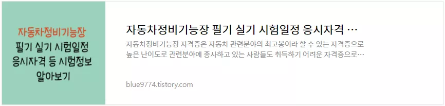 자동차정비기능장 시험정보
