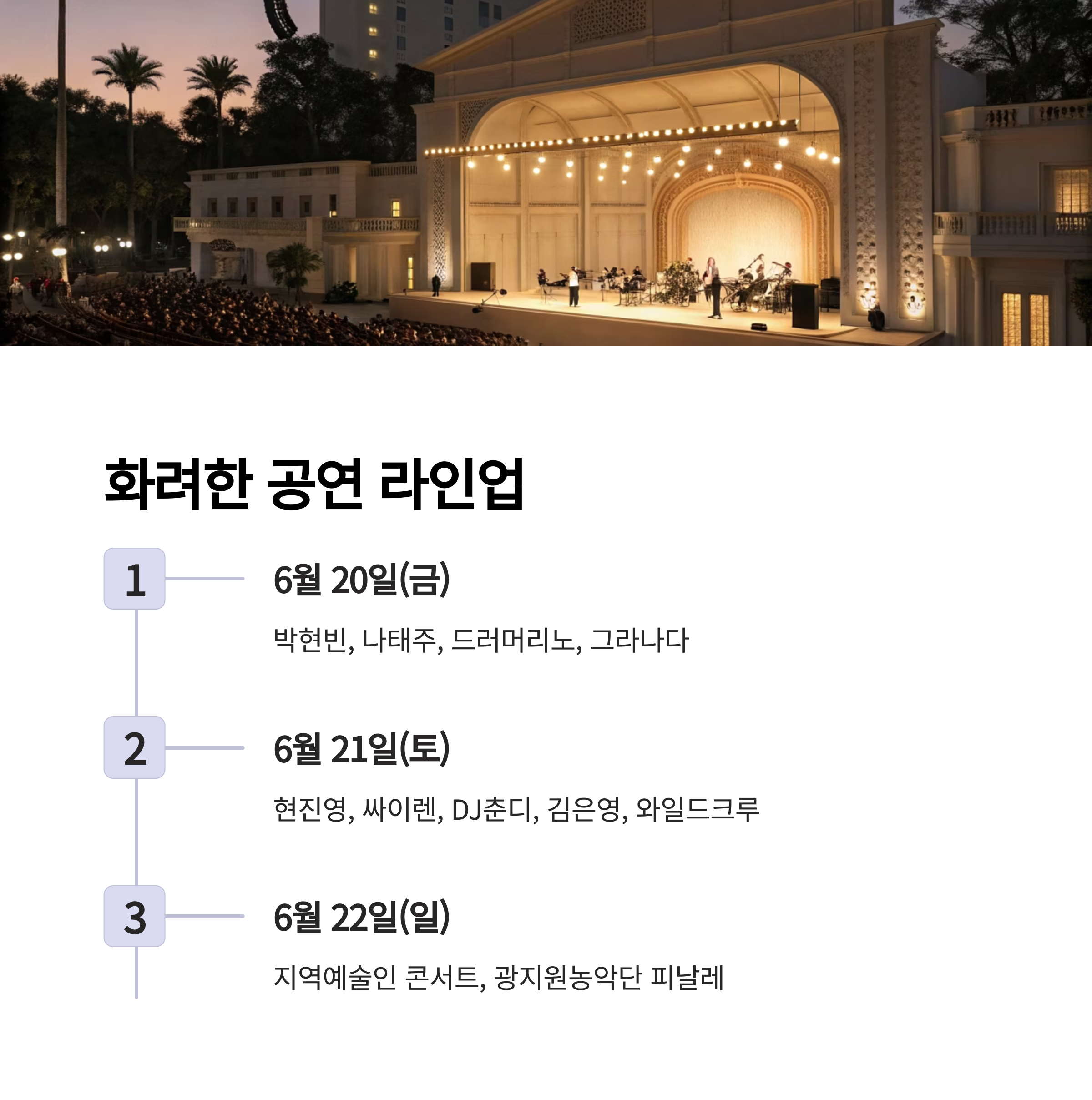 가수 라인업 &amp; 공연 일정 정리