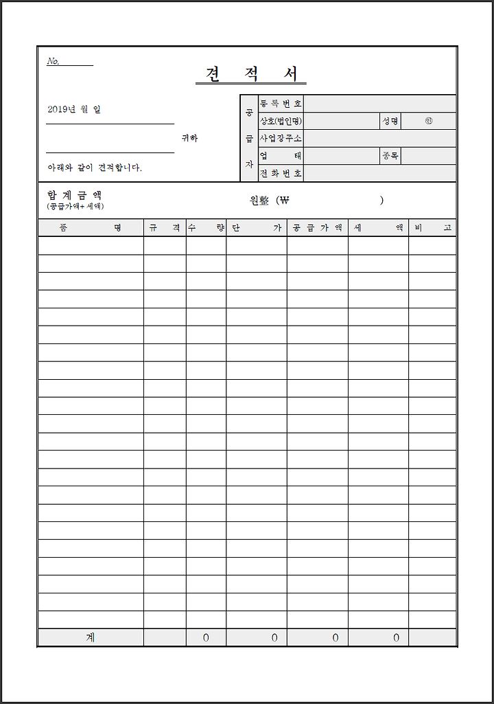 견적서 양식 엑셀 워드 한글3