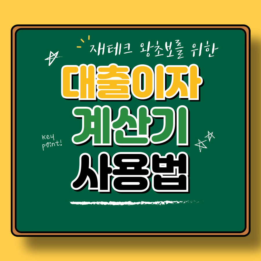 고정금리 vs 변동금리, 무엇이 더 유리할까? 대출 전략 분석