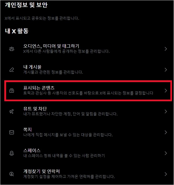 표시되는 콘텐츠 클릭