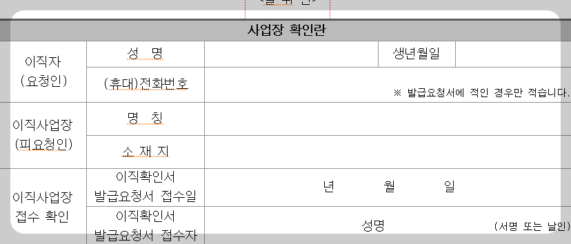 이직확인서 조회