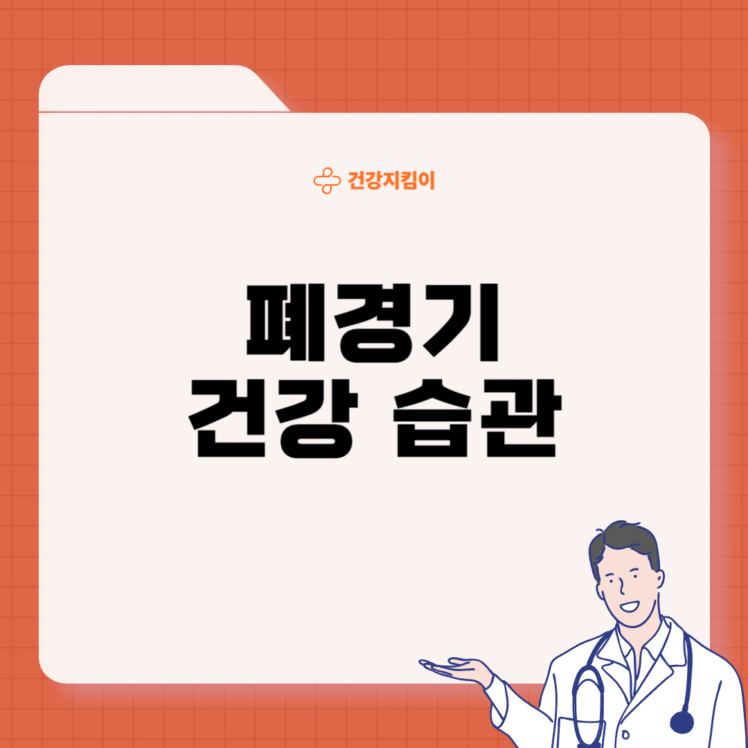 폐경기 여성 다이어트