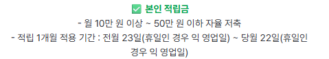 희망저축계좌2 신청 방법 A to Z 알아보기