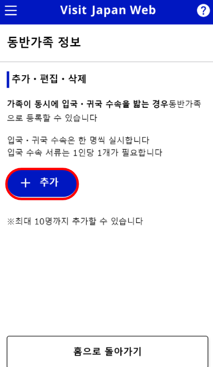비짓-재팬-웹-등록방법