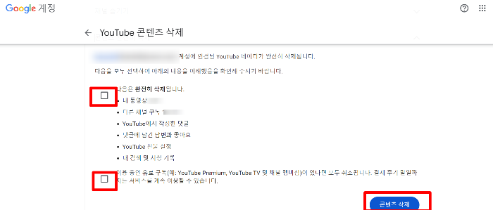 YouTube 콘텐츠 삭제