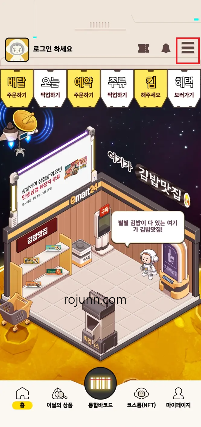 이마트24 재고 확인 조회 행사