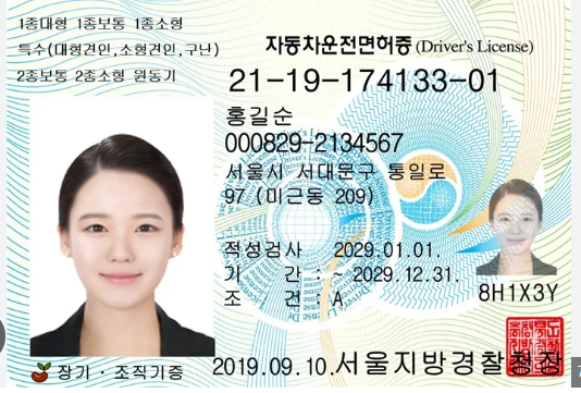 운전면허증