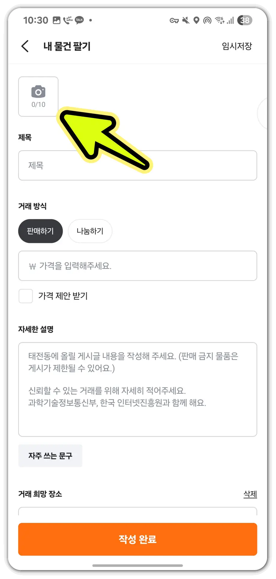당근-마켓-사진-등록-올리는-방법