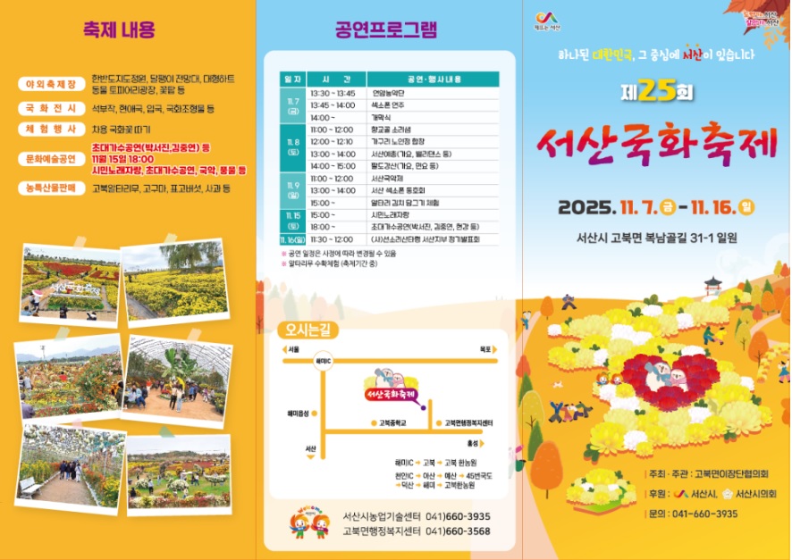 서산국화축제 일정